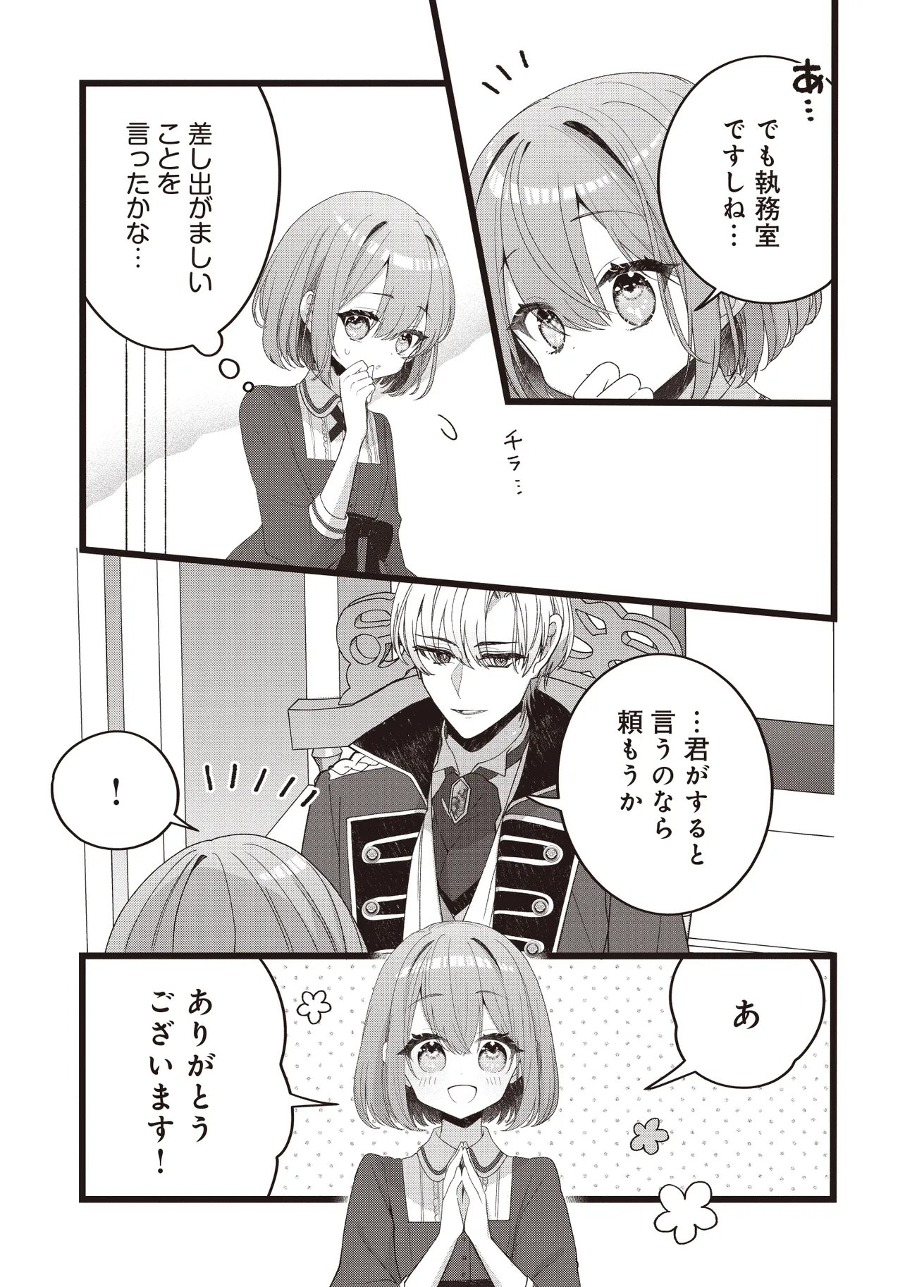 Sugata wo Itsuwatteita Reijou wa, Onnagirai na Koushaku-sama no Osewagakari wo Shiteiru Uchi ni Dekiaisareteita Mitai desu Chapter 5.2 8ページ