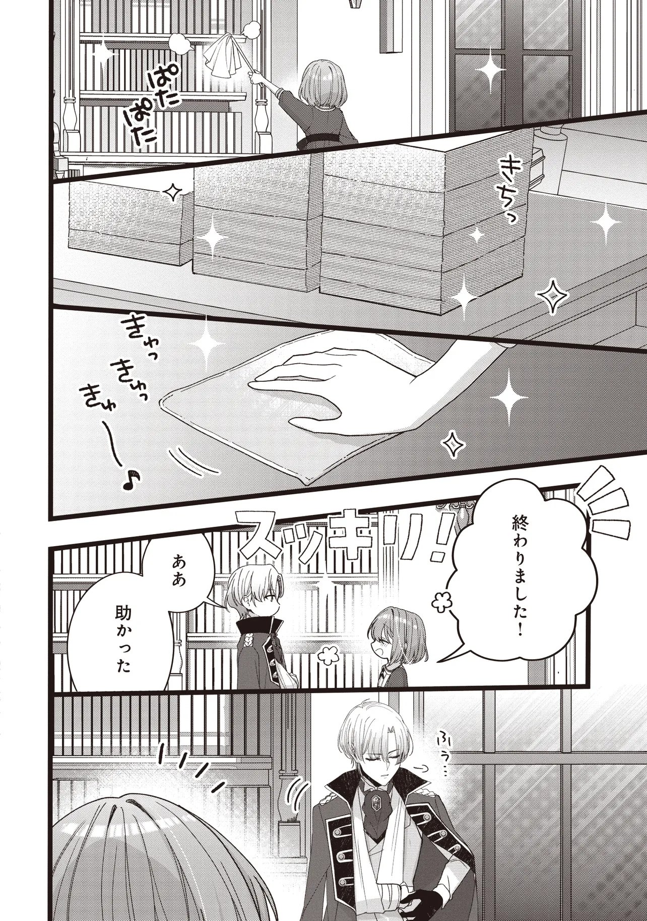 Sugata wo Itsuwatteita Reijou wa, Onnagirai na Koushaku-sama no Osewagakari wo Shiteiru Uchi ni Dekiaisareteita Mitai desu Chapter 5.2 9ページ