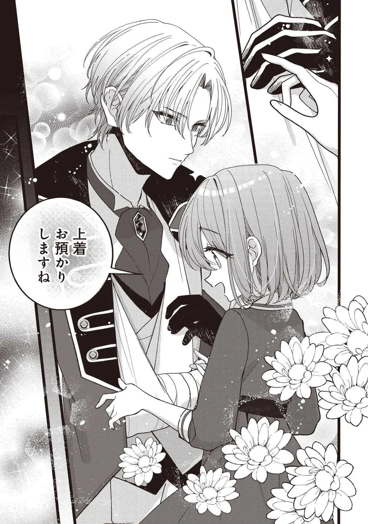 Sugata wo Itsuwatteita Reijou wa, Onnagirai na Koushaku-sama no Osewagakari wo Shiteiru Uchi ni Dekiaisareteita Mitai desu Chapter 5.2 10ページ
