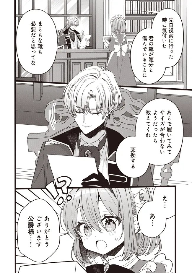 Sugata wo Itsuwatteita Reijou wa, Onnagirai na Koushaku-sama no Osewagakari wo Shiteiru Uchi ni Dekiaisareteita Mitai desu Chapter 6.1 2ページ