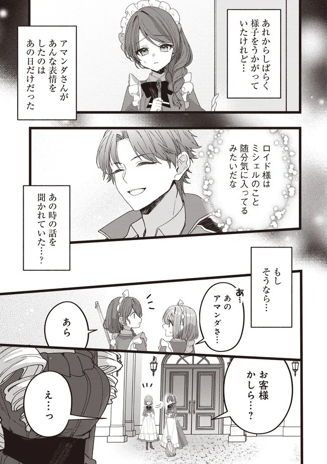 Sugata wo Itsuwatteita Reijou wa, Onnagirai na Koushaku-sama no Osewagakari wo Shiteiru Uchi ni Dekiaisareteita Mitai desu Chapter 6.1 11ページ