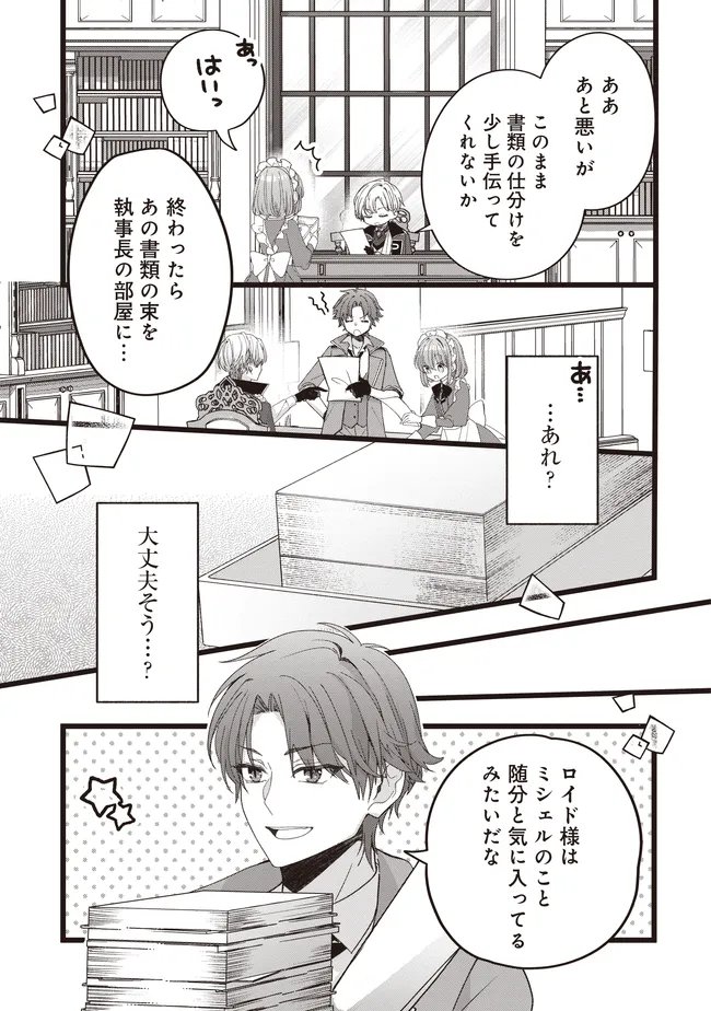 Sugata wo Itsuwatteita Reijou wa, Onnagirai na Koushaku-sama no Osewagakari wo Shiteiru Uchi ni Dekiaisareteita Mitai desu Chapter 6.1 3ページ