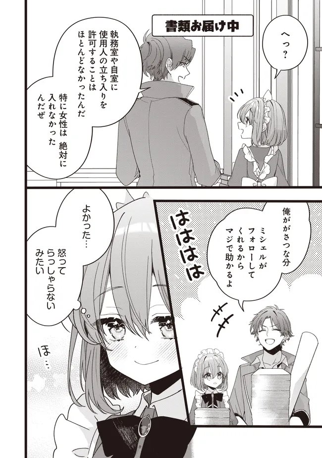 Sugata wo Itsuwatteita Reijou wa, Onnagirai na Koushaku-sama no Osewagakari wo Shiteiru Uchi ni Dekiaisareteita Mitai desu Chapter 6.1 4ページ