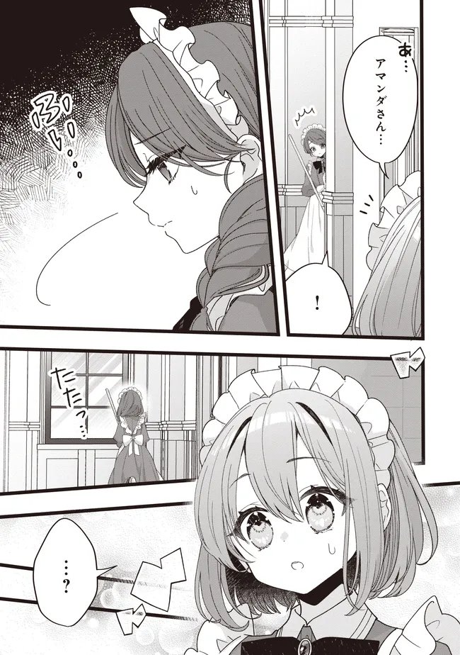 Sugata wo Itsuwatteita Reijou wa, Onnagirai na Koushaku-sama no Osewagakari wo Shiteiru Uchi ni Dekiaisareteita Mitai desu Chapter 6.1 5ページ