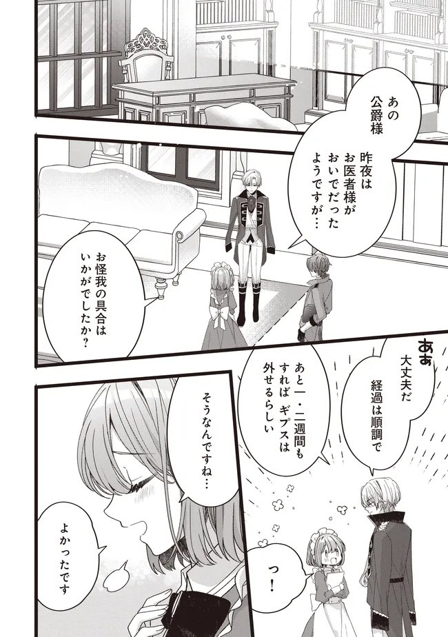 Sugata wo Itsuwatteita Reijou wa, Onnagirai na Koushaku-sama no Osewagakari wo Shiteiru Uchi ni Dekiaisareteita Mitai desu Chapter 6.1 6ページ