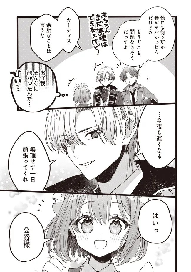 Sugata wo Itsuwatteita Reijou wa, Onnagirai na Koushaku-sama no Osewagakari wo Shiteiru Uchi ni Dekiaisareteita Mitai desu Chapter 6.1 7ページ