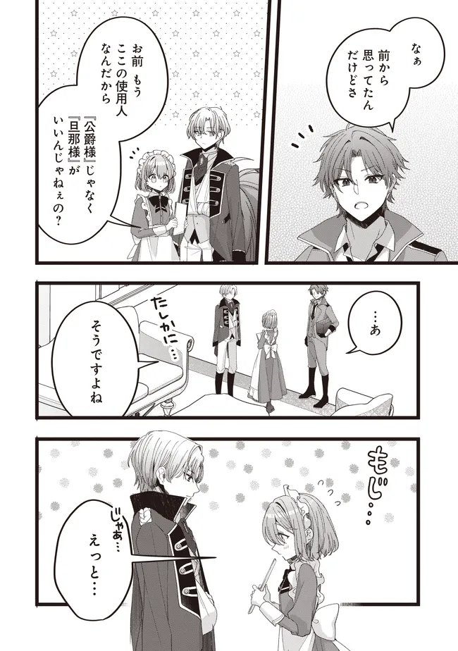 Sugata wo Itsuwatteita Reijou wa, Onnagirai na Koushaku-sama no Osewagakari wo Shiteiru Uchi ni Dekiaisareteita Mitai desu Chapter 6.1 8ページ
