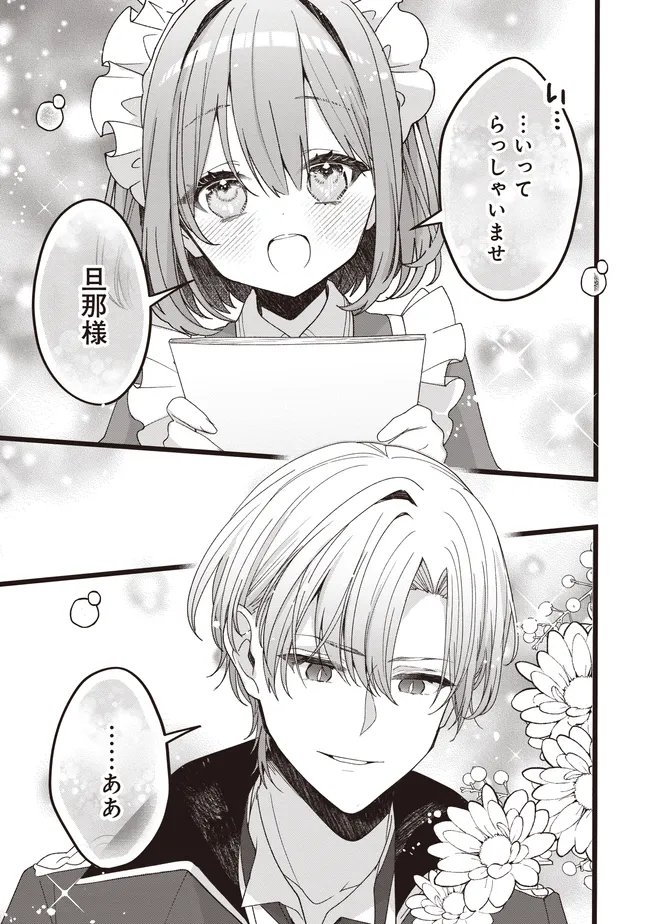 Sugata wo Itsuwatteita Reijou wa, Onnagirai na Koushaku-sama no Osewagakari wo Shiteiru Uchi ni Dekiaisareteita Mitai desu Chapter 6.1 9ページ