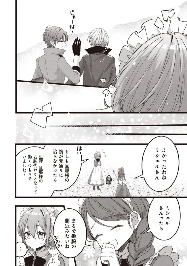 Sugata wo Itsuwatteita Reijou wa, Onnagirai na Koushaku-sama no Osewagakari wo Shiteiru Uchi ni Dekiaisareteita Mitai desu Chapter 6.1 10ページ