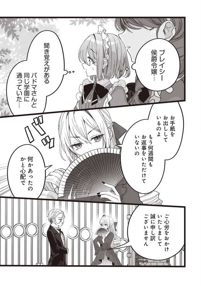 Sugata wo Itsuwatteita Reijou wa, Onnagirai na Koushaku-sama no Osewagakari wo Shiteiru Uchi ni Dekiaisareteita Mitai desu Chapter 6.2 1ページ
