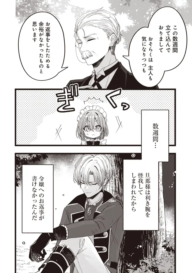 Sugata wo Itsuwatteita Reijou wa, Onnagirai na Koushaku-sama no Osewagakari wo Shiteiru Uchi ni Dekiaisareteita Mitai desu Chapter 6.2 2ページ