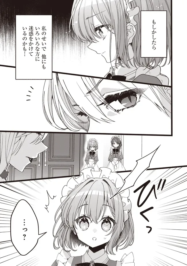 Sugata wo Itsuwatteita Reijou wa, Onnagirai na Koushaku-sama no Osewagakari wo Shiteiru Uchi ni Dekiaisareteita Mitai desu Chapter 6.2 3ページ