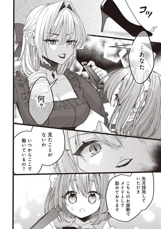 Sugata wo Itsuwatteita Reijou wa, Onnagirai na Koushaku-sama no Osewagakari wo Shiteiru Uchi ni Dekiaisareteita Mitai desu Chapter 6.2 4ページ