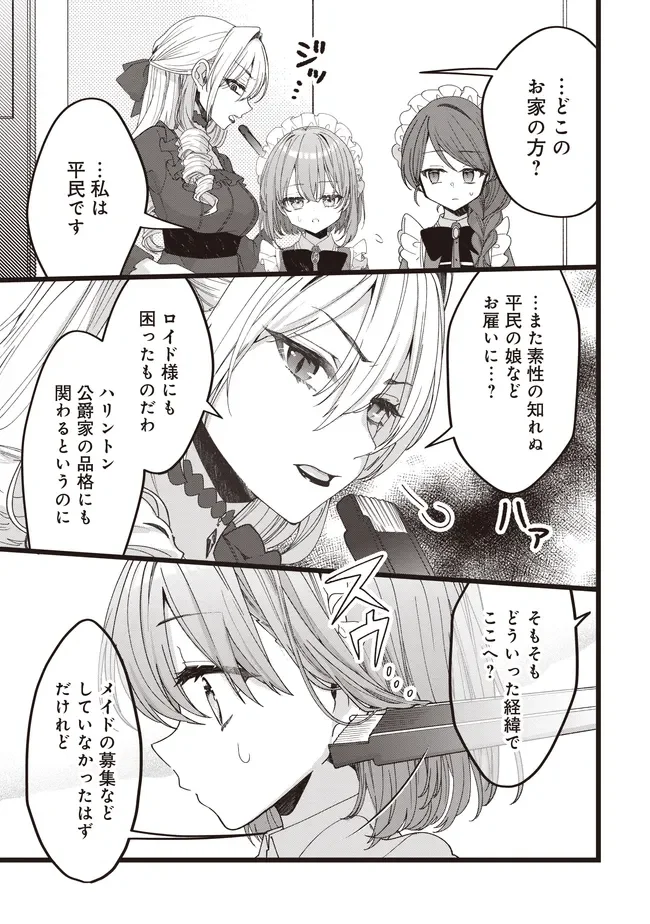 Sugata wo Itsuwatteita Reijou wa, Onnagirai na Koushaku-sama no Osewagakari wo Shiteiru Uchi ni Dekiaisareteita Mitai desu Chapter 6.2 5ページ