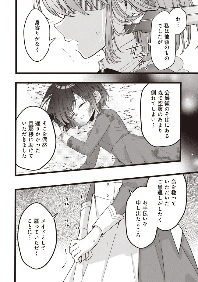 Sugata wo Itsuwatteita Reijou wa, Onnagirai na Koushaku-sama no Osewagakari wo Shiteiru Uchi ni Dekiaisareteita Mitai desu Chapter 6.2 6ページ