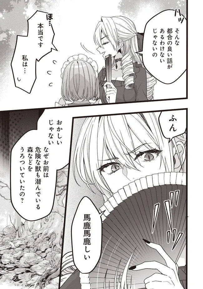 Sugata wo Itsuwatteita Reijou wa, Onnagirai na Koushaku-sama no Osewagakari wo Shiteiru Uchi ni Dekiaisareteita Mitai desu Chapter 6.2 7ページ