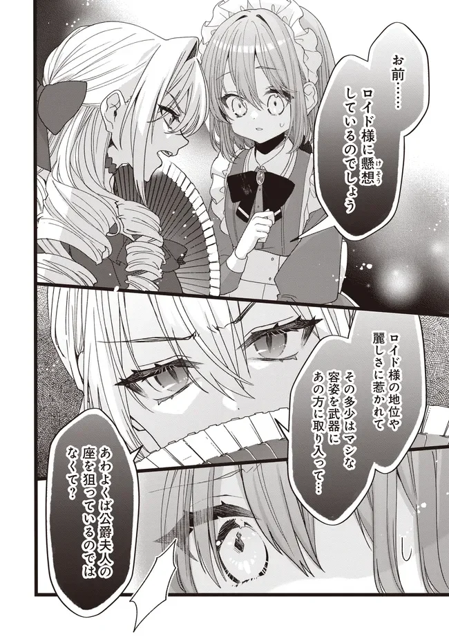 Sugata wo Itsuwatteita Reijou wa, Onnagirai na Koushaku-sama no Osewagakari wo Shiteiru Uchi ni Dekiaisareteita Mitai desu Chapter 6.2 8ページ