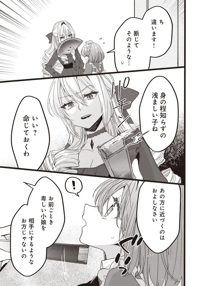 Sugata wo Itsuwatteita Reijou wa, Onnagirai na Koushaku-sama no Osewagakari wo Shiteiru Uchi ni Dekiaisareteita Mitai desu Chapter 6.2 9ページ
