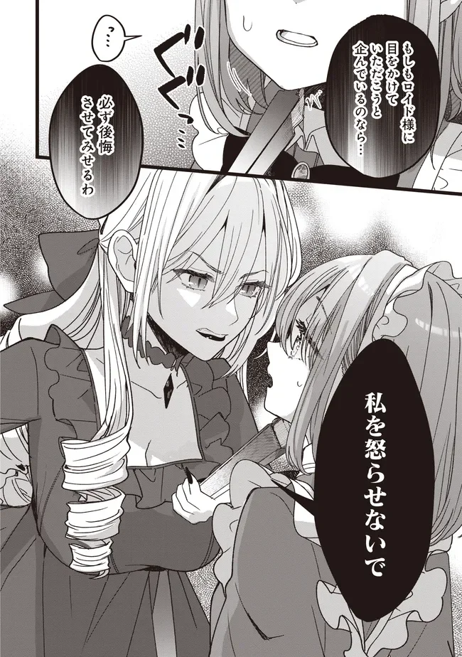 Sugata wo Itsuwatteita Reijou wa, Onnagirai na Koushaku-sama no Osewagakari wo Shiteiru Uchi ni Dekiaisareteita Mitai desu Chapter 6.2 10ページ