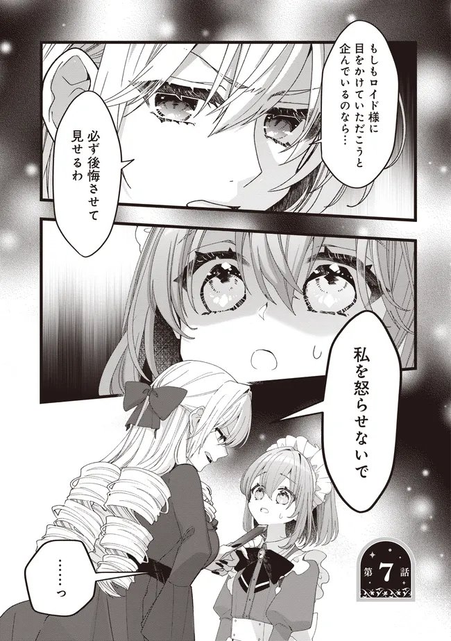 Sugata wo Itsuwatteita Reijou wa, Onnagirai na Koushaku-sama no Osewagakari wo Shiteiru Uchi ni Dekiaisareteita Mitai desu Chapter 7.1 1ページ