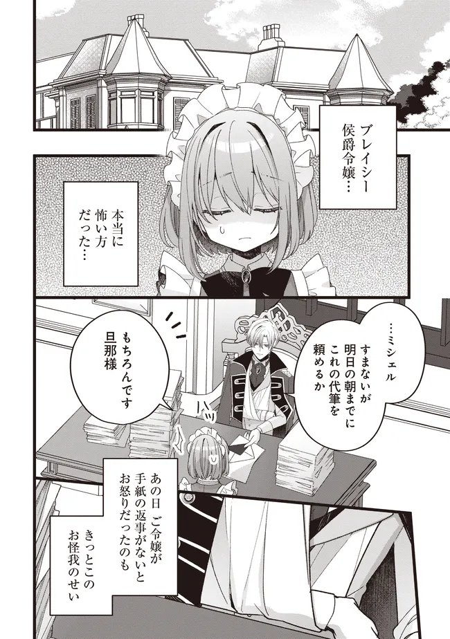 Sugata wo Itsuwatteita Reijou wa, Onnagirai na Koushaku-sama no Osewagakari wo Shiteiru Uchi ni Dekiaisareteita Mitai desu Chapter 7.1 2ページ