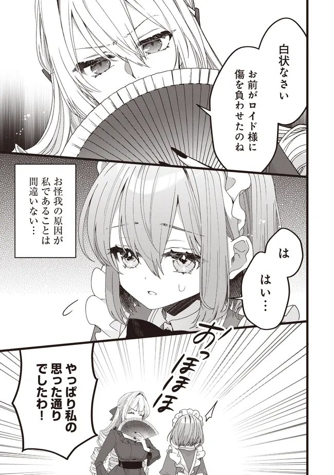 Sugata wo Itsuwatteita Reijou wa, Onnagirai na Koushaku-sama no Osewagakari wo Shiteiru Uchi ni Dekiaisareteita Mitai desu Chapter 7.1 11ページ
