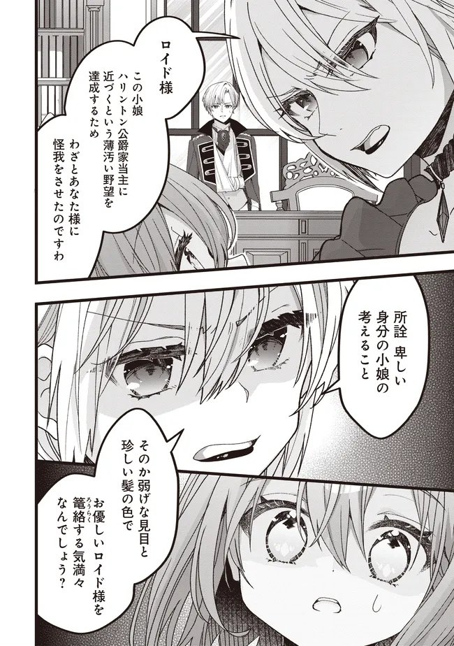 Sugata wo Itsuwatteita Reijou wa, Onnagirai na Koushaku-sama no Osewagakari wo Shiteiru Uchi ni Dekiaisareteita Mitai desu Chapter 7.1 12ページ
