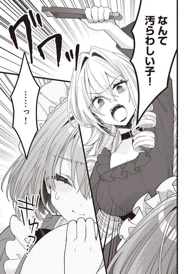 Sugata wo Itsuwatteita Reijou wa, Onnagirai na Koushaku-sama no Osewagakari wo Shiteiru Uchi ni Dekiaisareteita Mitai desu Chapter 7.1 13ページ