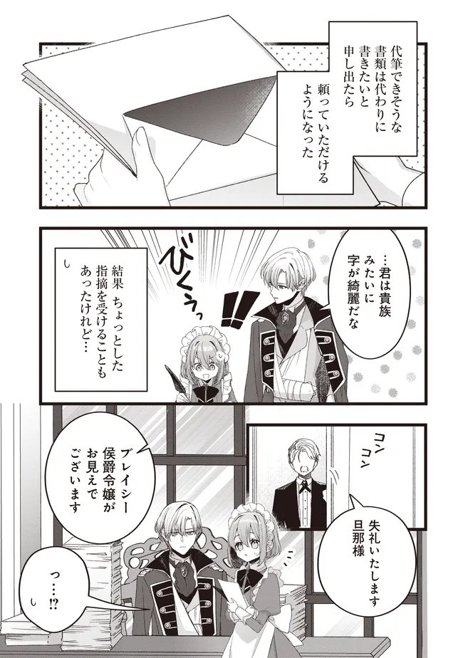 Sugata wo Itsuwatteita Reijou wa, Onnagirai na Koushaku-sama no Osewagakari wo Shiteiru Uchi ni Dekiaisareteita Mitai desu Chapter 7.1 3ページ