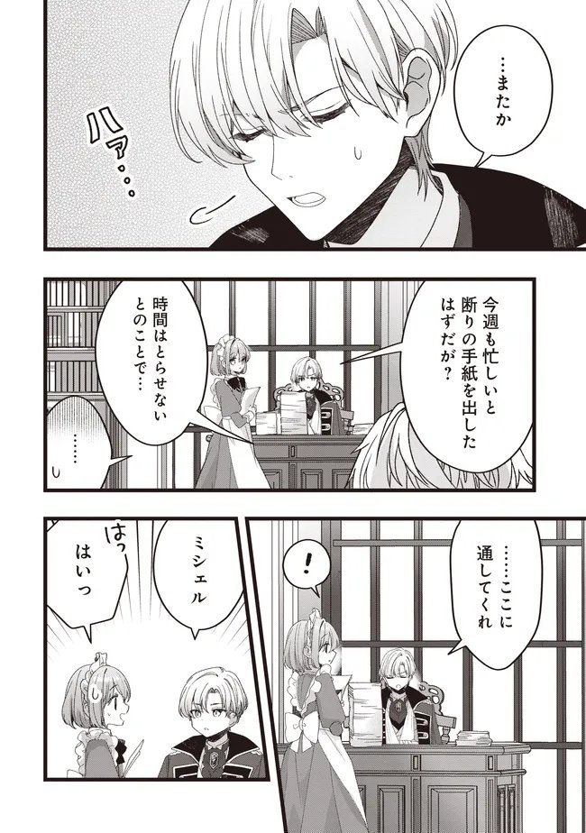 Sugata wo Itsuwatteita Reijou wa, Onnagirai na Koushaku-sama no Osewagakari wo Shiteiru Uchi ni Dekiaisareteita Mitai desu Chapter 7.1 4ページ