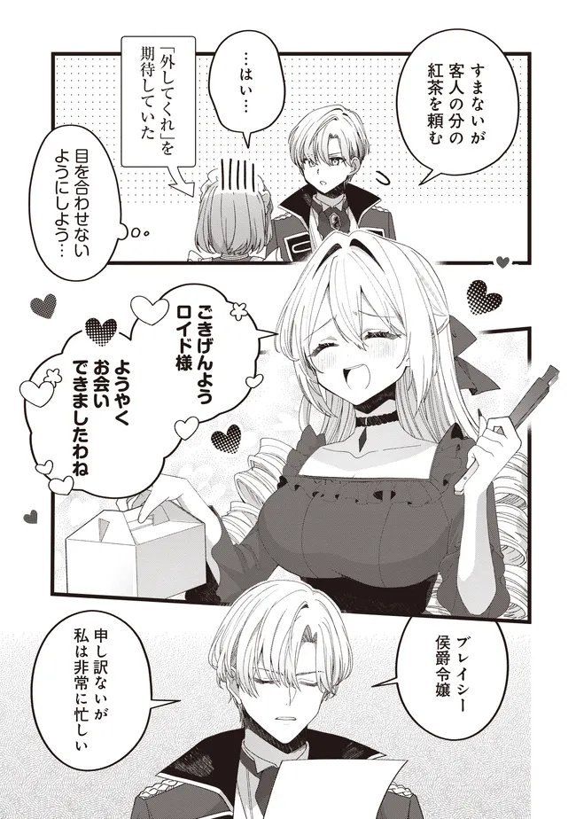 Sugata wo Itsuwatteita Reijou wa, Onnagirai na Koushaku-sama no Osewagakari wo Shiteiru Uchi ni Dekiaisareteita Mitai desu Chapter 7.1 5ページ