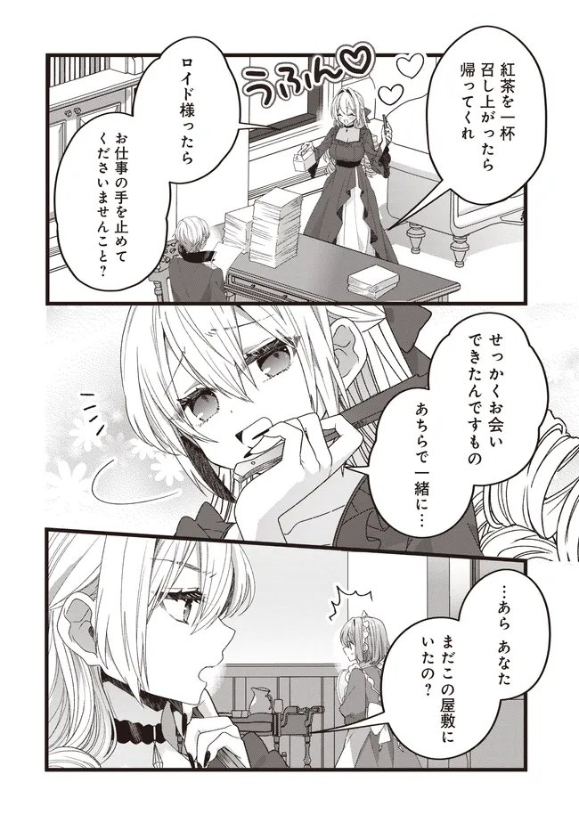 Sugata wo Itsuwatteita Reijou wa, Onnagirai na Koushaku-sama no Osewagakari wo Shiteiru Uchi ni Dekiaisareteita Mitai desu Chapter 7.1 6ページ