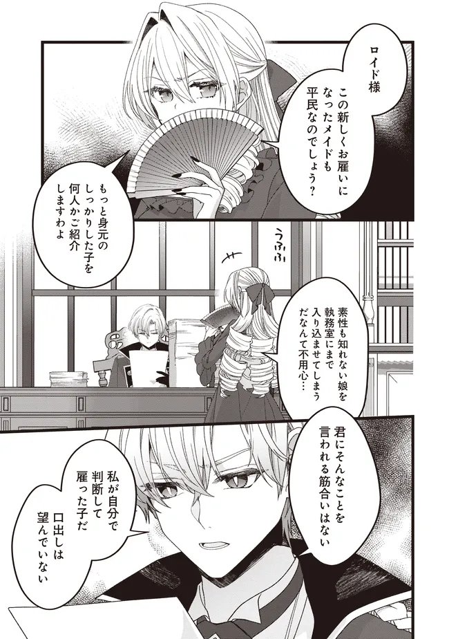 Sugata wo Itsuwatteita Reijou wa, Onnagirai na Koushaku-sama no Osewagakari wo Shiteiru Uchi ni Dekiaisareteita Mitai desu Chapter 7.1 7ページ