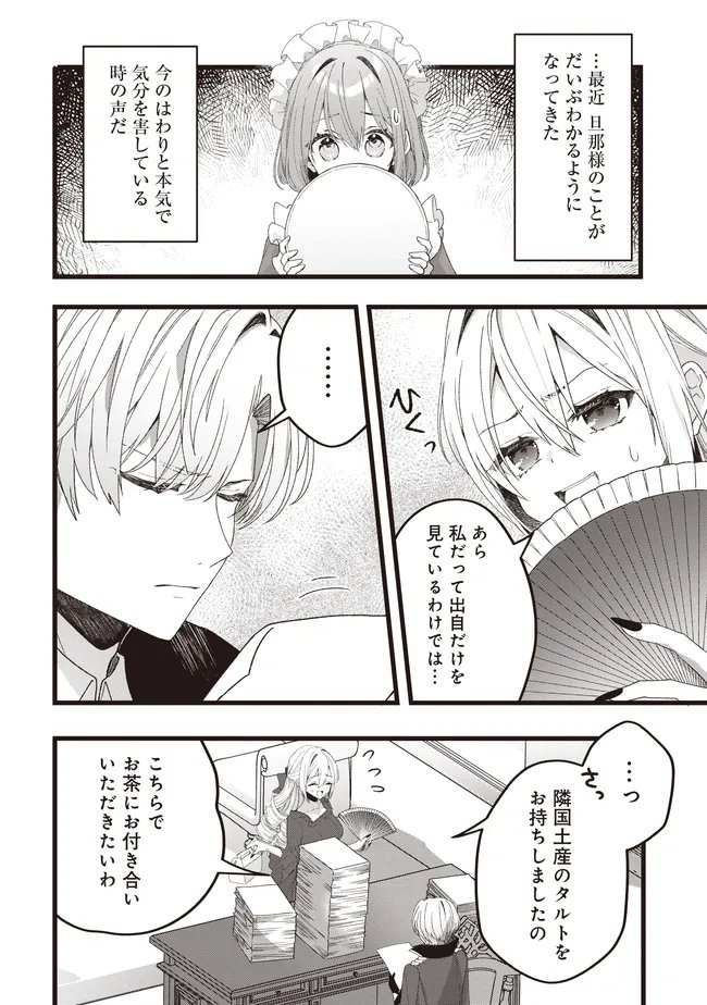 Sugata wo Itsuwatteita Reijou wa, Onnagirai na Koushaku-sama no Osewagakari wo Shiteiru Uchi ni Dekiaisareteita Mitai desu Chapter 7.1 8ページ