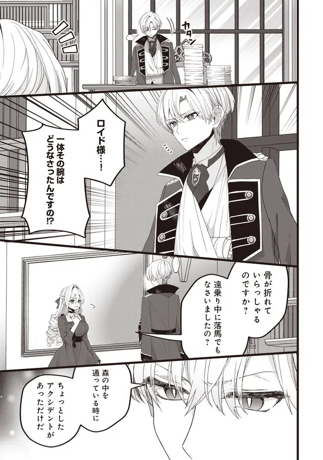 Sugata wo Itsuwatteita Reijou wa, Onnagirai na Koushaku-sama no Osewagakari wo Shiteiru Uchi ni Dekiaisareteita Mitai desu Chapter 7.1 9ページ