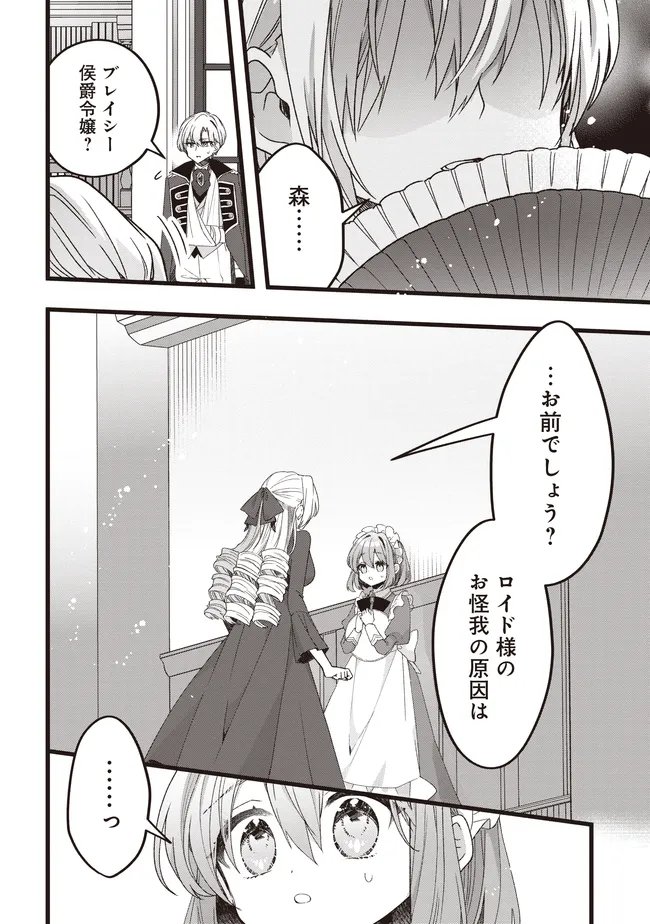 Sugata wo Itsuwatteita Reijou wa, Onnagirai na Koushaku-sama no Osewagakari wo Shiteiru Uchi ni Dekiaisareteita Mitai desu Chapter 7.1 10ページ