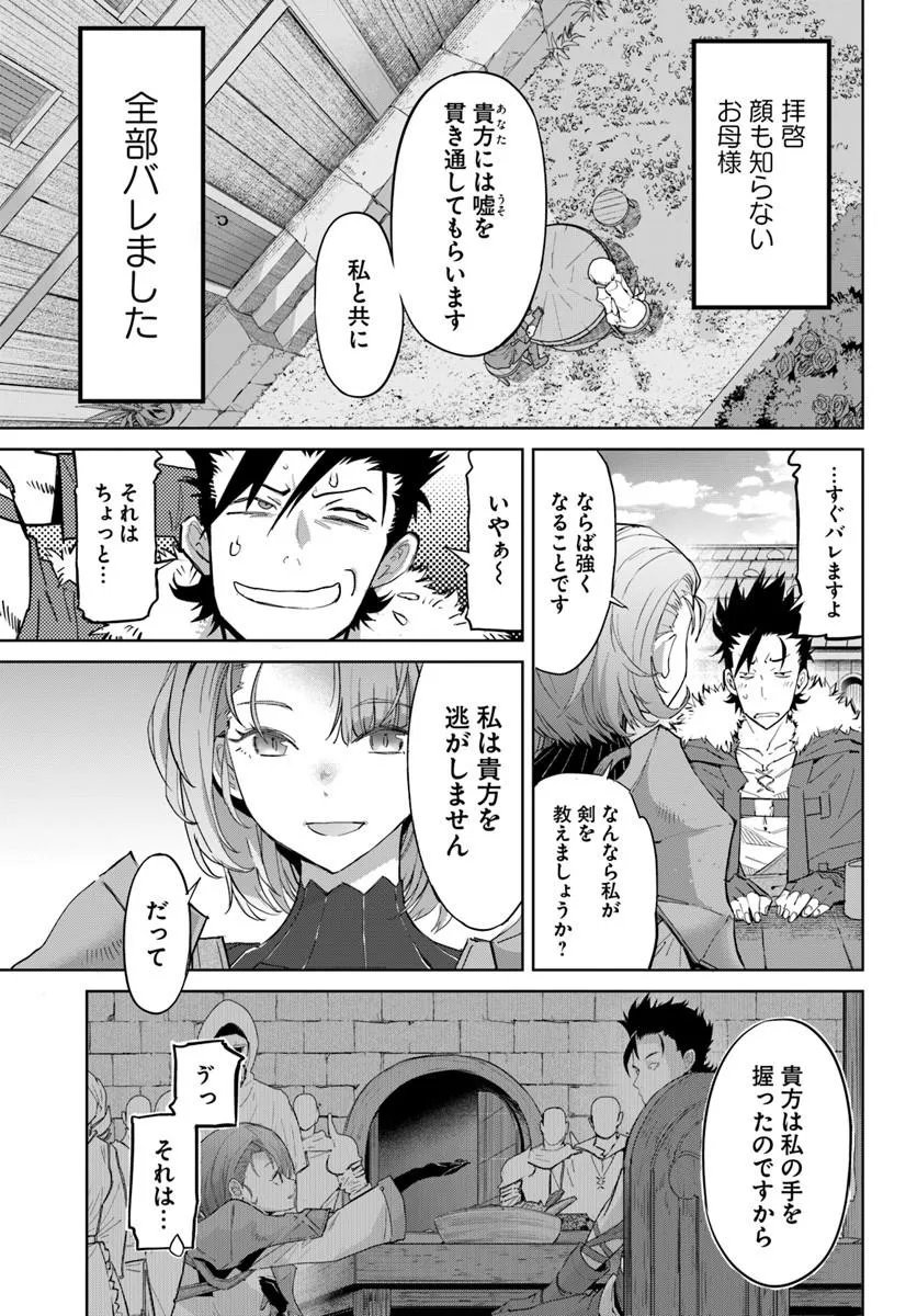 Yuusha kara wa Nigerarenai Chapter 4.1 1ページ
