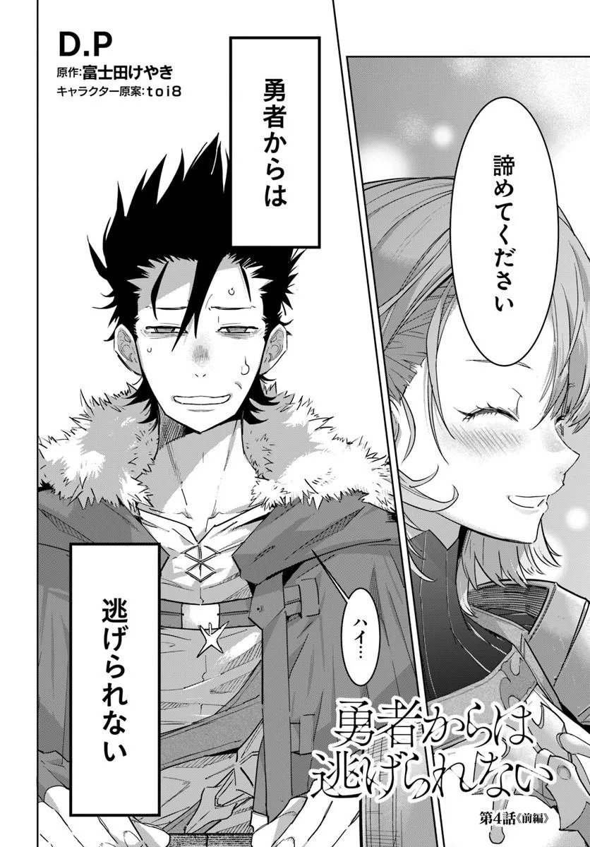 Yuusha kara wa Nigerarenai Chapter 4.1 2ページ