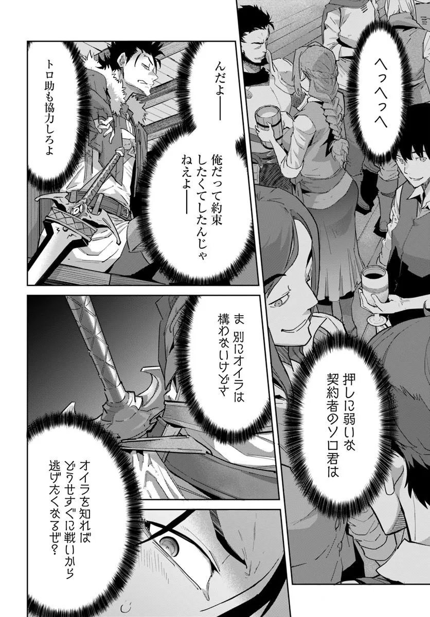 Yuusha kara wa Nigerarenai Chapter 4.1 12ページ