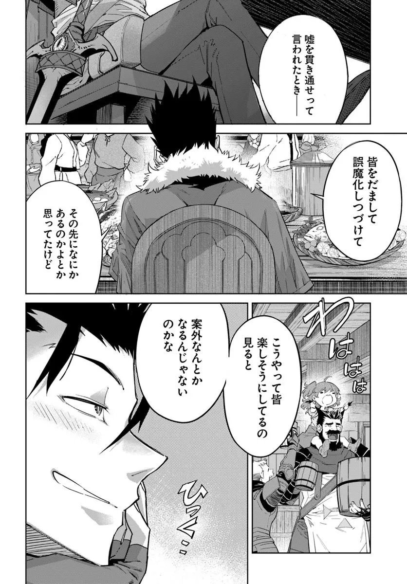Yuusha kara wa Nigerarenai Chapter 4.1 14ページ