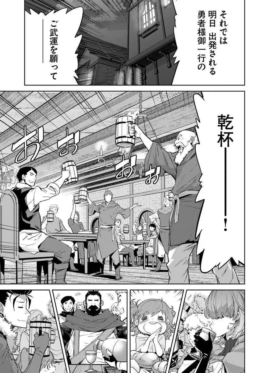 Yuusha kara wa Nigerarenai Chapter 4.1 3ページ
