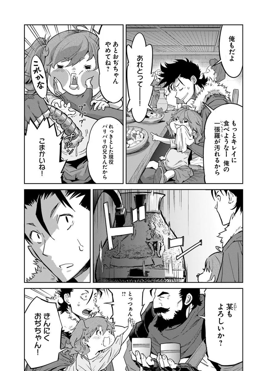 Yuusha kara wa Nigerarenai Chapter 4.1 5ページ