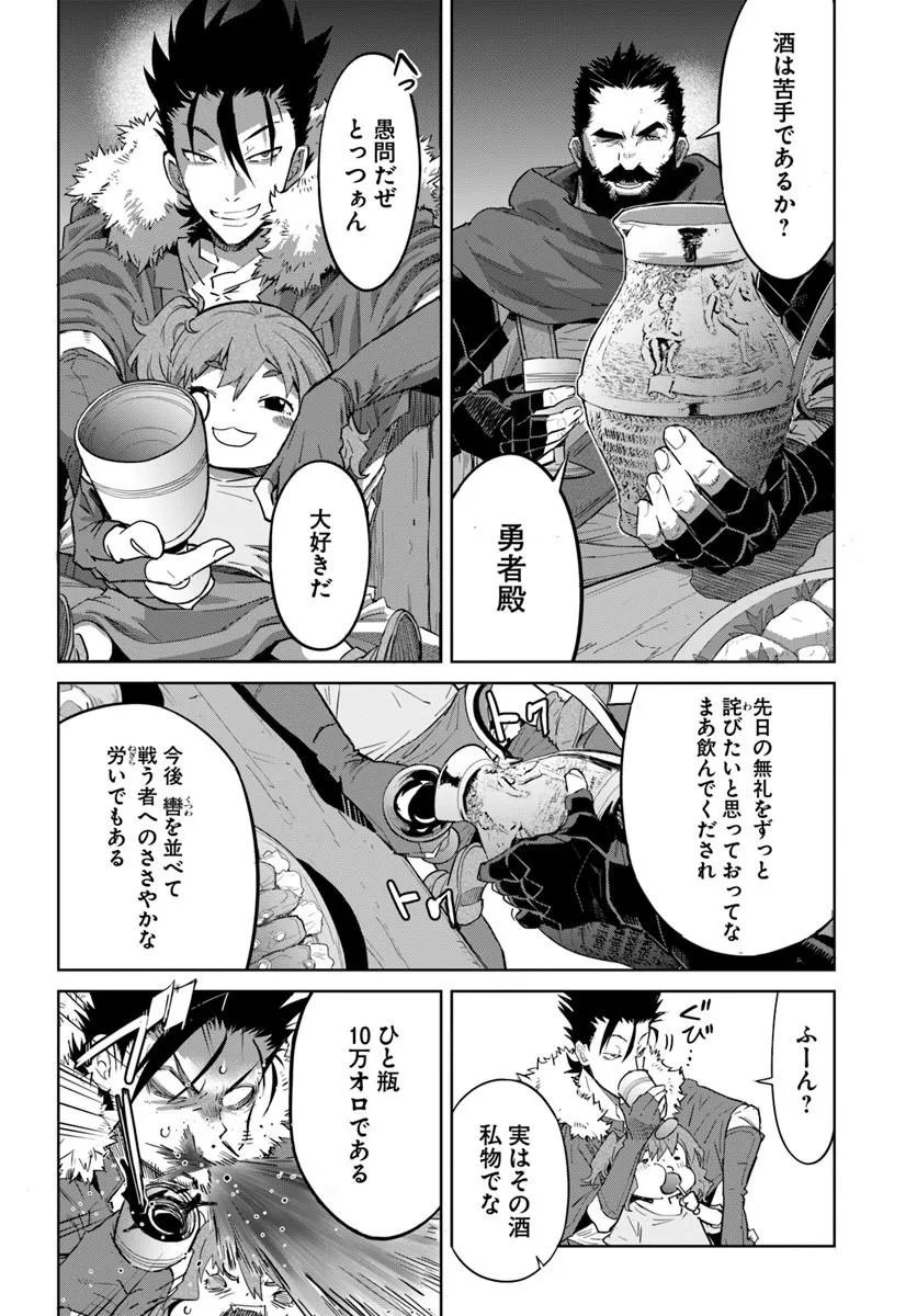 Yuusha kara wa Nigerarenai Chapter 4.1 6ページ