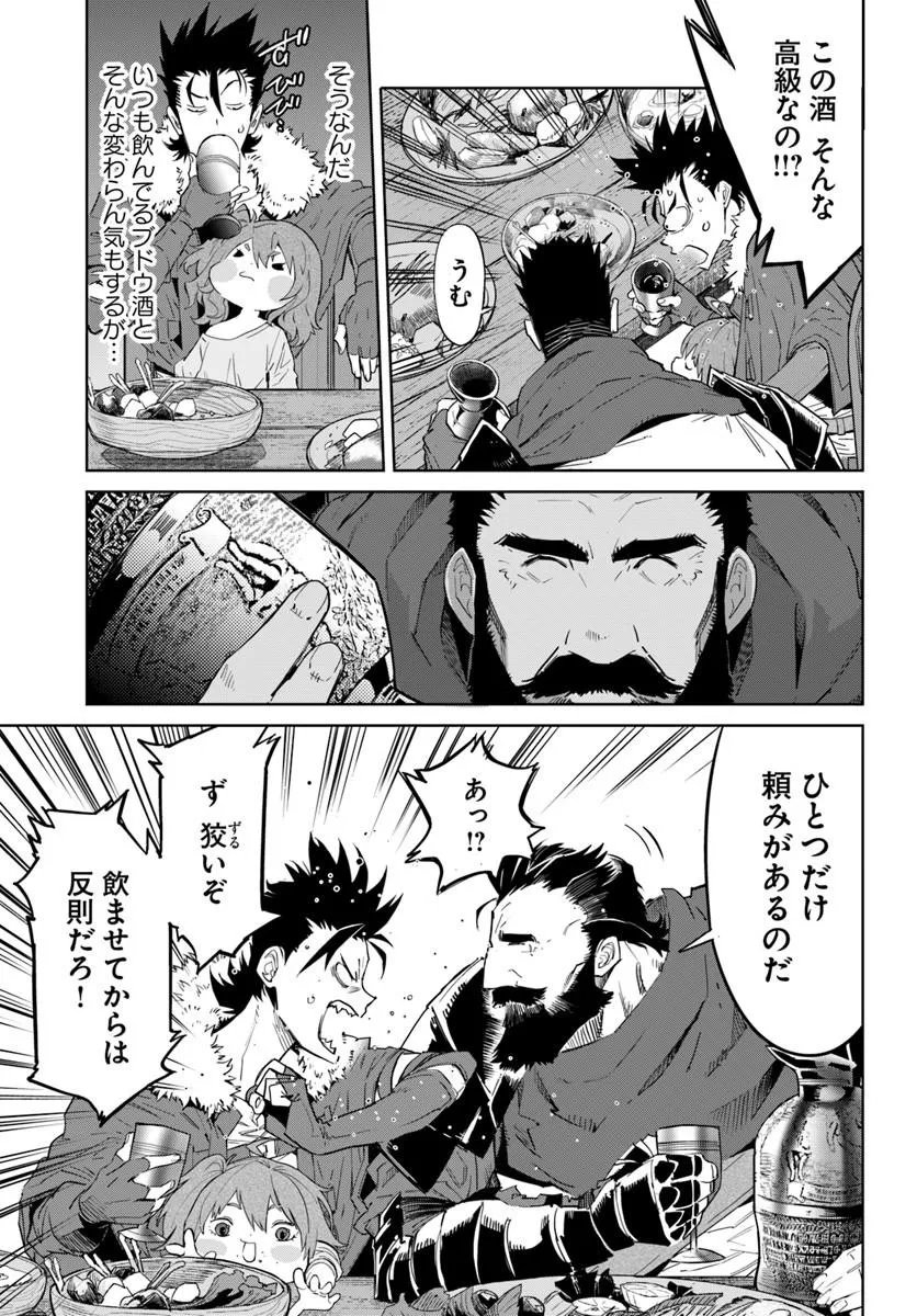 Yuusha kara wa Nigerarenai Chapter 4.1 7ページ