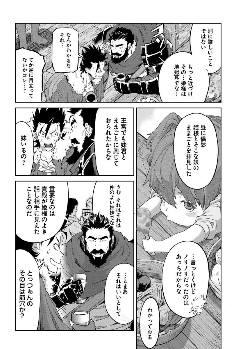 Yuusha kara wa Nigerarenai Chapter 4.1 8ページ