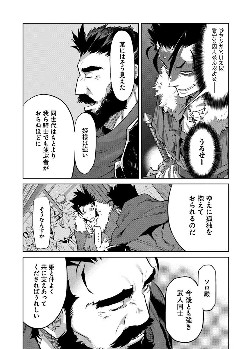 Yuusha kara wa Nigerarenai Chapter 4.1 9ページ