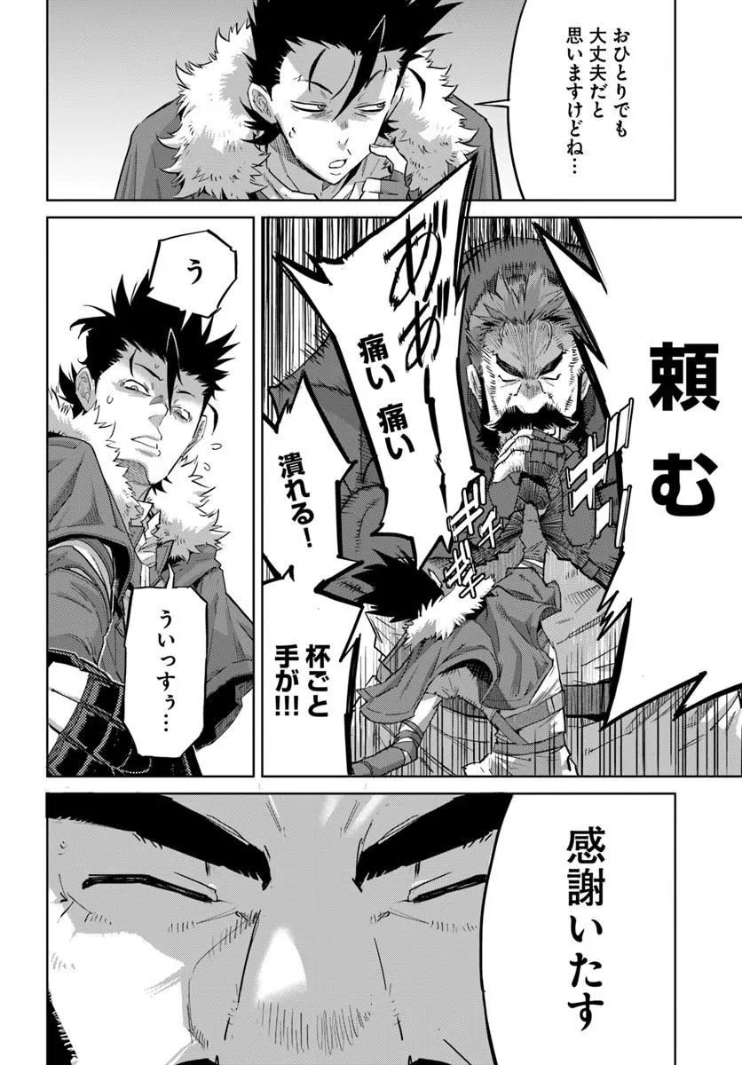 Yuusha kara wa Nigerarenai Chapter 4.1 10ページ