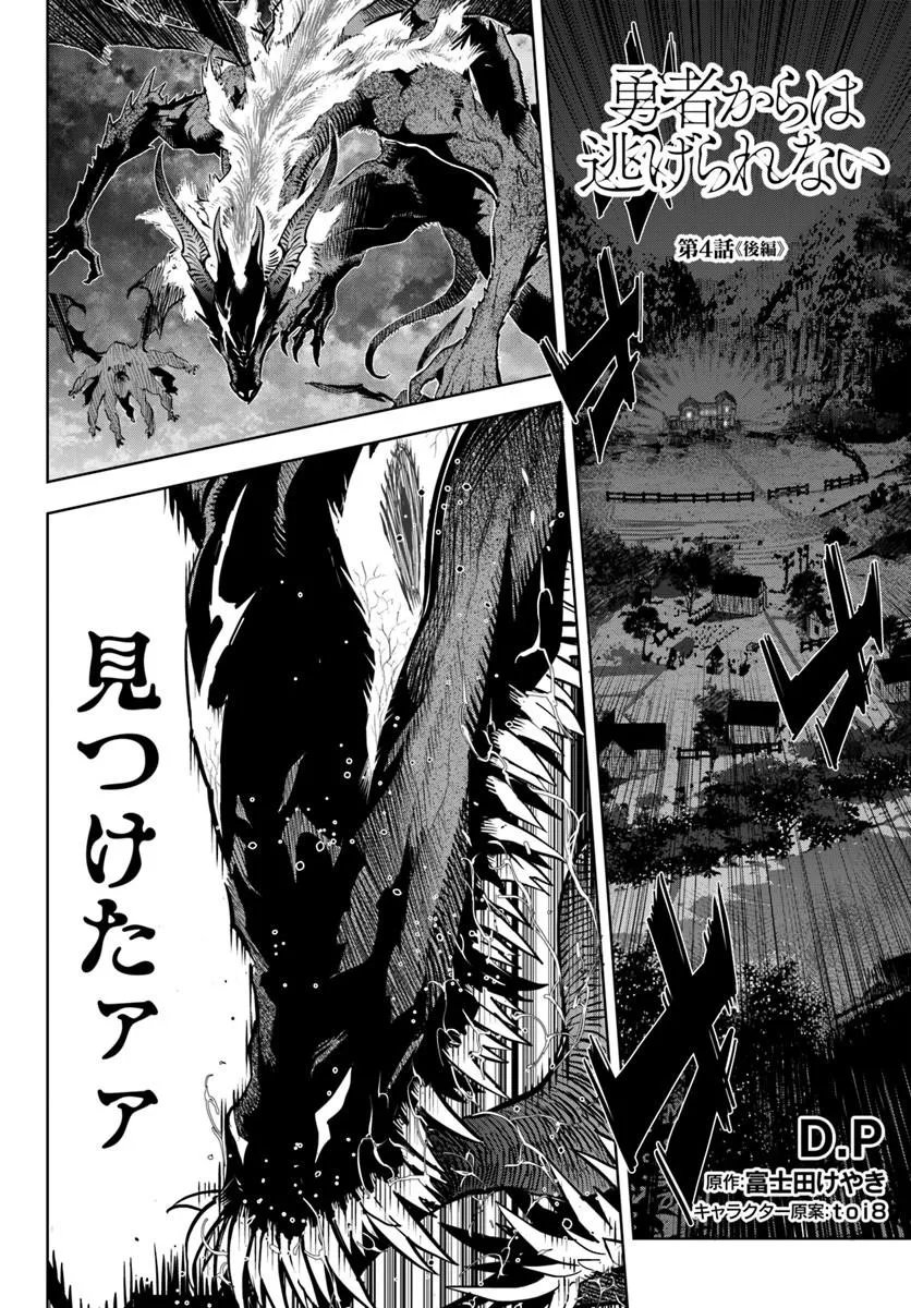 Yuusha kara wa Nigerarenai Chapter 4.2 1ページ