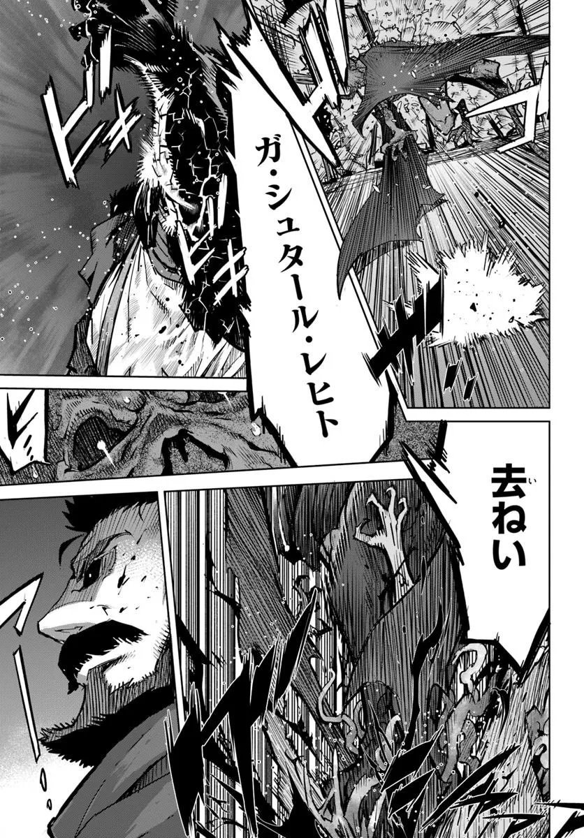 Yuusha kara wa Nigerarenai Chapter 4.2 12ページ