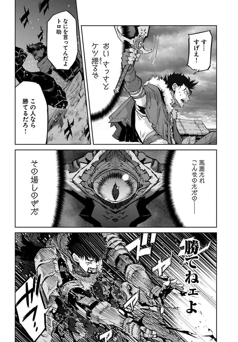 Yuusha kara wa Nigerarenai Chapter 4.2 13ページ